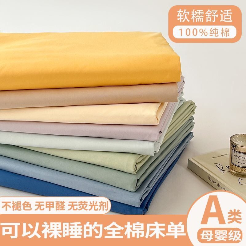 A类床单纯色单件学生宿舍双人床加大被单四季可用