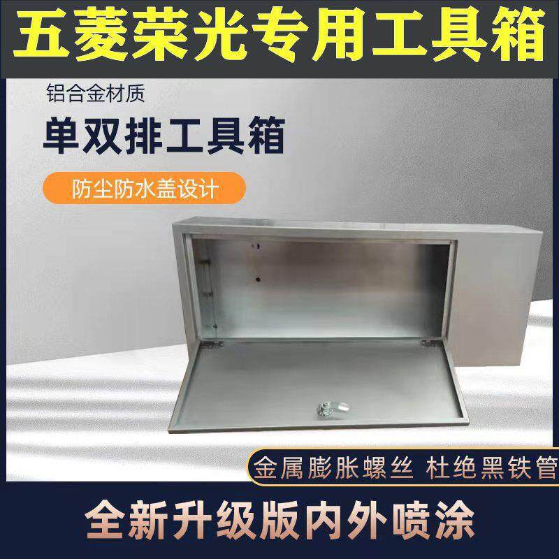 五菱光小卡铁箱荣子车钢载锈收纳箱913储物箱车用五不菱之光工具