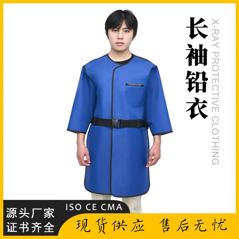 X射线防护服 铅衣 0.5mmPb 分体式铅围裙 介入放射科CT工业探伤
