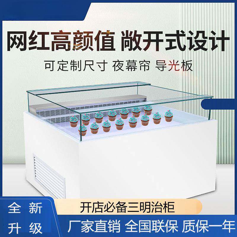 三明糕治700司柜敞开式网红出口水果蛋柜寿商西点甜品冷藏用展示