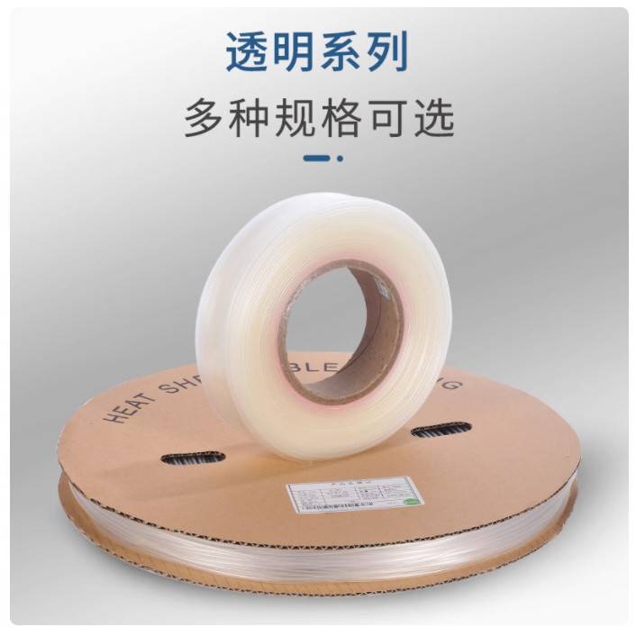 1KV透明低压热缩管绝缘套管2倍热收缩管电工电线保护套软管防水