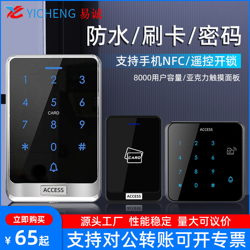 刷卡密码防水门禁一体机电磁锁门禁电插锁动态人脸识别指纹机