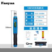 Fanyaa可换头充电扭力扳手EGC方孔接口扭矩扳手力矩紧固检测工具