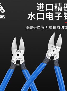 水口钳PL-72马6马牌水口钳注塑盆原进装口头牌剪钳子98电工钳景hc
