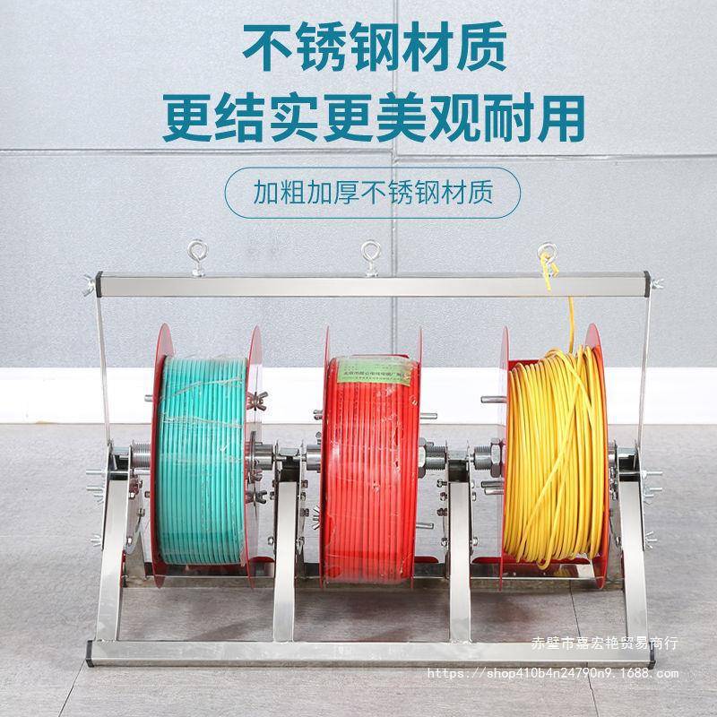 电线放线架不锈钢放线器放线盘放线折叠BV线三线多线电工工具