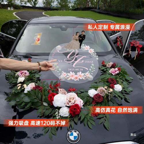 新款礼2饰02男6婚车装车头花F997MHJS全套车队拉花方婚布置结婚用