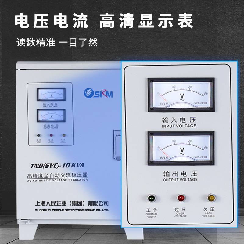 上海人民单相稳压器220v全自动家用工业大功率电源10kw 20kw 30kw