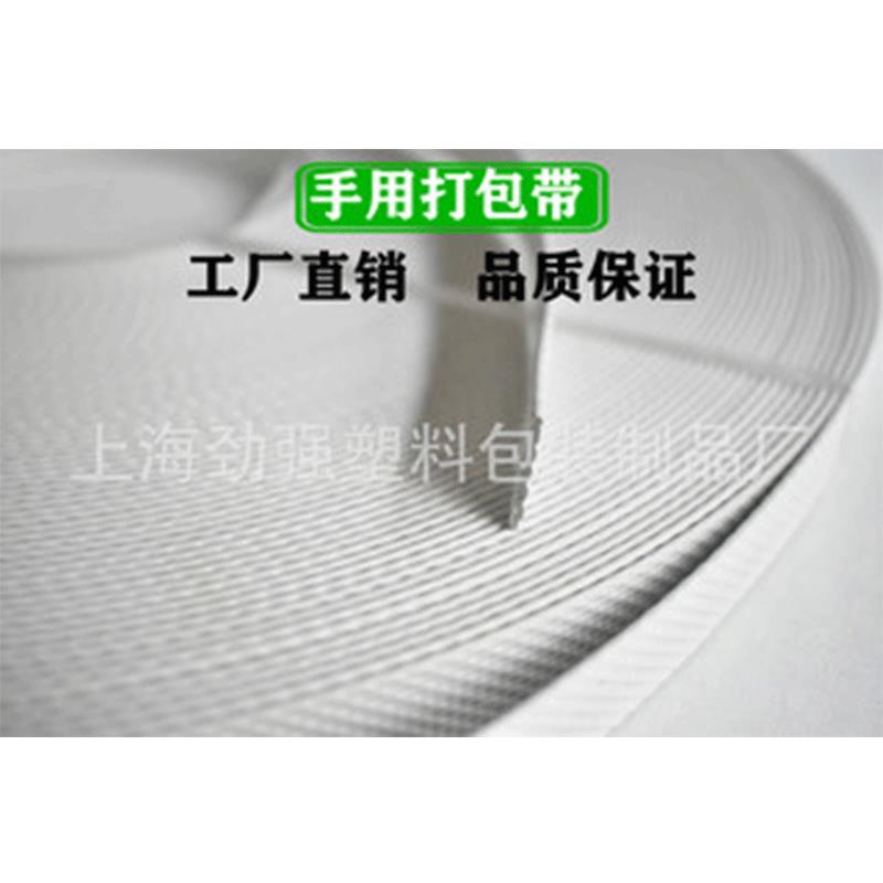动塑料PP手工打编包带白色织手打包带28聚丙捆烯扎带打包机带