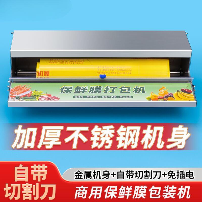保鲜974膜切割器打包商用加厚不锈钢小型果超水市菜新鲜机水果蔬