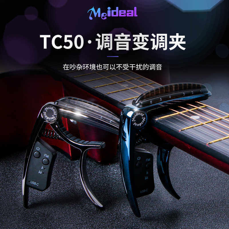 吉他变调夹电吉他贝斯尤克里里通用调音夹调音器二合一充电款自动
