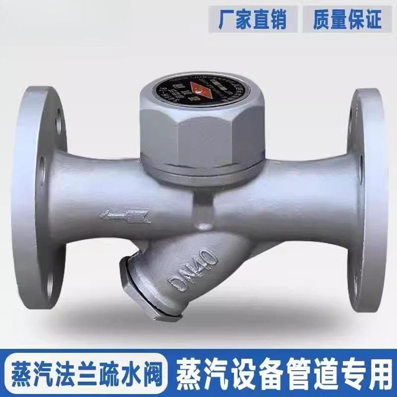 CS49H-1f6圆盘式法兰疏水阀 蒸汽疏水阀DN25 32 40 50 65 80 100