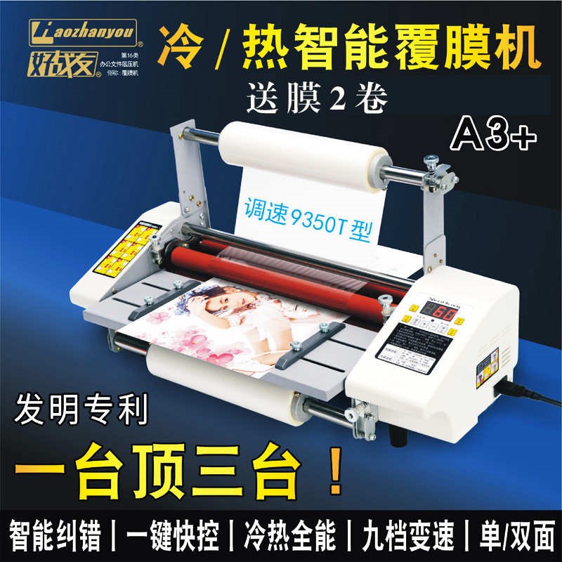 A3热裱覆膜机i9350T智能型数控热F裱机A4照片广告封皮过膜机裱膜