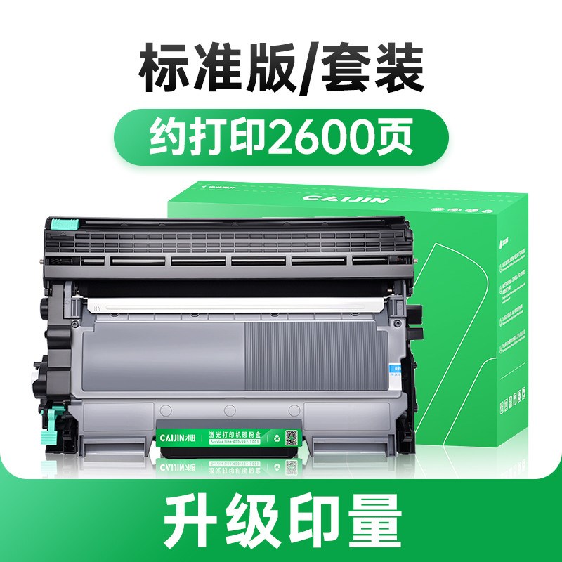 才进鼓联想lj2600d粉盒打印机硒鼓B墨盒易加粉适用架lj2650dn新款