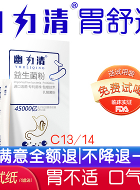 幽力清益生菌罗伊氏乳杆菌乳糖粘液pylopass17938dsm17648旗舰店