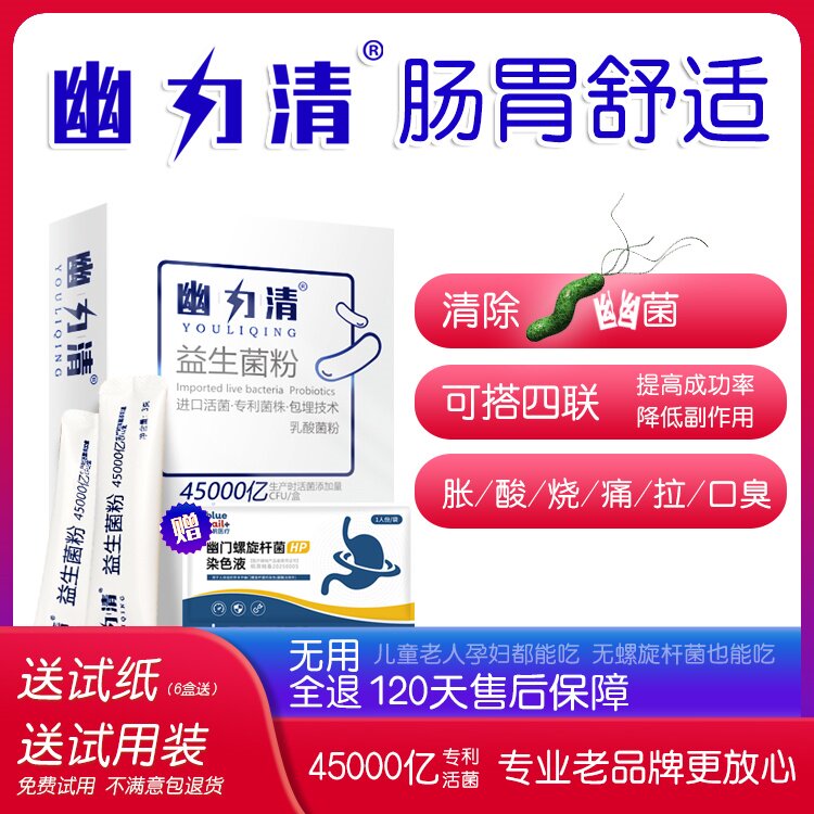 幽门螺旋杆菌益生菌胃不适口臭反酸烧心腹胀消化不良孕妇儿童能吃