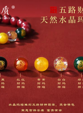 首质五路财神转运珠朱砂手串正品男女款本命年手链护身符中秋礼盒