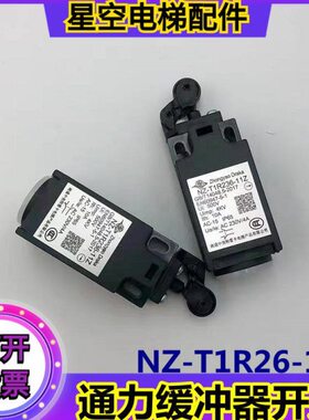 通力电梯涨紧轮开关NZ-T1R236-11Z缓冲器开关/限位开关/自动复位