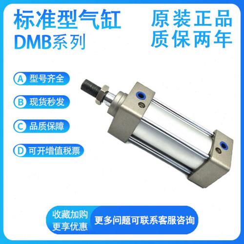 CHELIC气立可原装DMB32X50/100/150/200/250/300/500标准型气缸