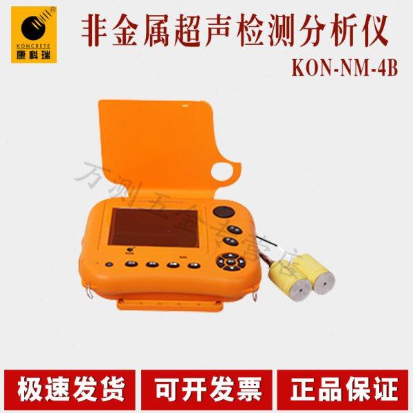 北京康科瑞KON-NM-4B非金属超声检测分析仪 超声波检测仪 探伤仪,五金/工具,探伤仪/无损检测仪,淘宝优惠券,粉丝福利购,淘宝优惠卷