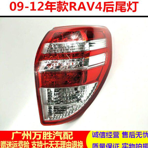 适用09 10 11 12年款RAV4后尾灯 后刹车灯后倒车灯转向灯壳半总成