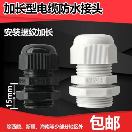 加长型电缆防水接头葛兰头电缆固定锁母格兰头pg9pg7m16m20m25m18