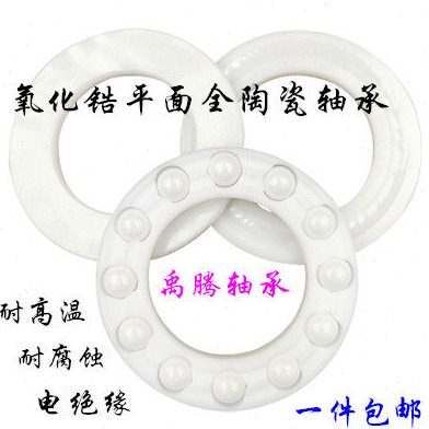 平面推力球全陶瓷轴承51206 51207 51208 51209 51210 51211 CE