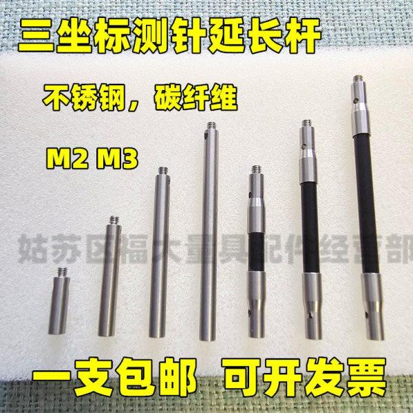 国产三坐标测针延长杆不锈钢加长杆碳纤维测杆雷尼绍转接头配件M2,五金/工具,其它测量工具,淘宝优惠券,粉丝福利购,淘宝优惠卷