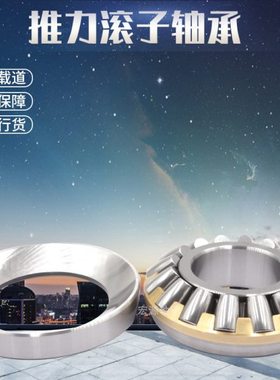 瓦房店重型 推力滚子轴承 99422 99424 99426 99428 EM