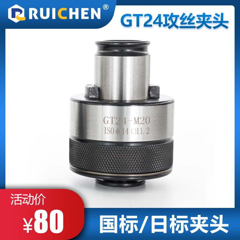 GT24柔性e攻丝夹头扭力过载保护M5-M36电动气动攻丝机快换丝锥夹