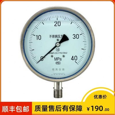 Y-150BFZ不锈钢耐震压力表YN-150B 1.6级0-40MPA 0-25MPA M20*1.5