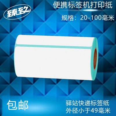 热敏不干胶标签纸小卷心热敏不干胶便携式热敏打印纸手持热敏纸小