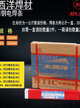 四川大西洋CHS2553不锈钢焊条E2553-16双相不锈钢焊条现货包邮2.5