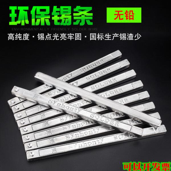 环保无铅有铅高纯度焊锡条纯锡锡锭低熔点电工焊接锡块有铅焊锡棒