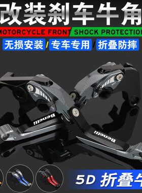 适用贝纳利金鹏TRK502X改装TRK251刹车手柄黄巡600离合手拉杆牛角
