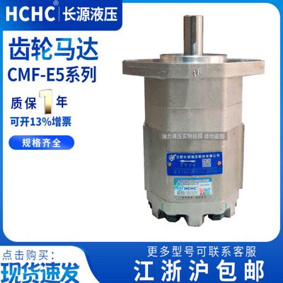合肥长源齿轮马达CMF-E520/E532/E540/E545/E550-AFPL/AFPS/AFPR