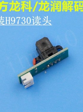 东方龙科光栅解码器uv平板机H9720光栅读头新天润龙润H9730感应器
