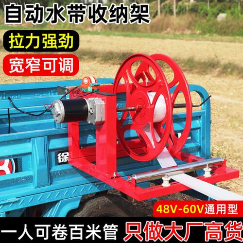 农用水管水带收纳架灌溉设备卷管器新款家用电动卷水带机卷管机器