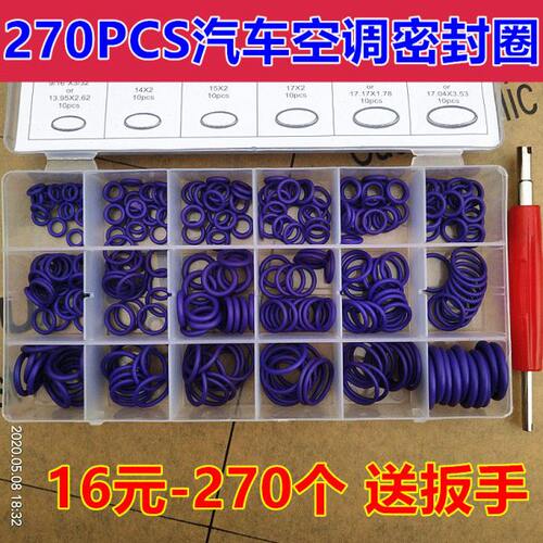 18格270pc进口s胶圈防腐蚀汽车空调密封圈耐用O型圈修理盒密封件