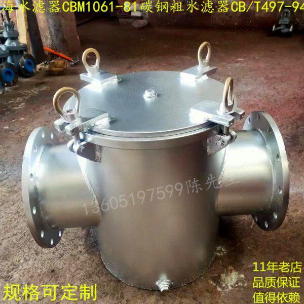 船用海水滤污器 法兰碳钢篮式过滤器 粗水滤器CB/T497-94 A100