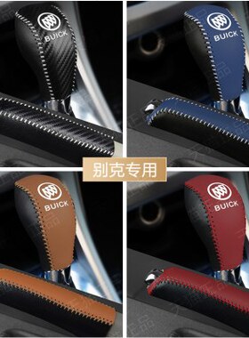 别克英朗XT档把套老君威凯越档杆套gl6阅朗排挡套手刹自动档位套
