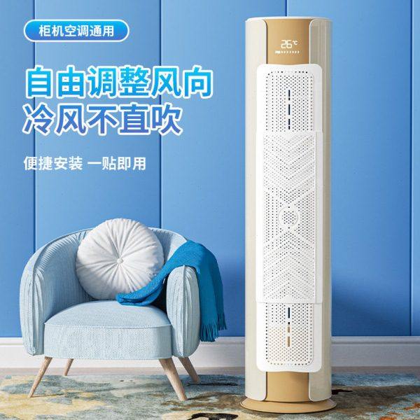 圆柱立式空调挡风板2024新款柜机通用挡板柜式导风罩出风口防直吹,收纳整理,空调挡风板,淘宝优惠券,粉丝福利购,淘宝优惠卷