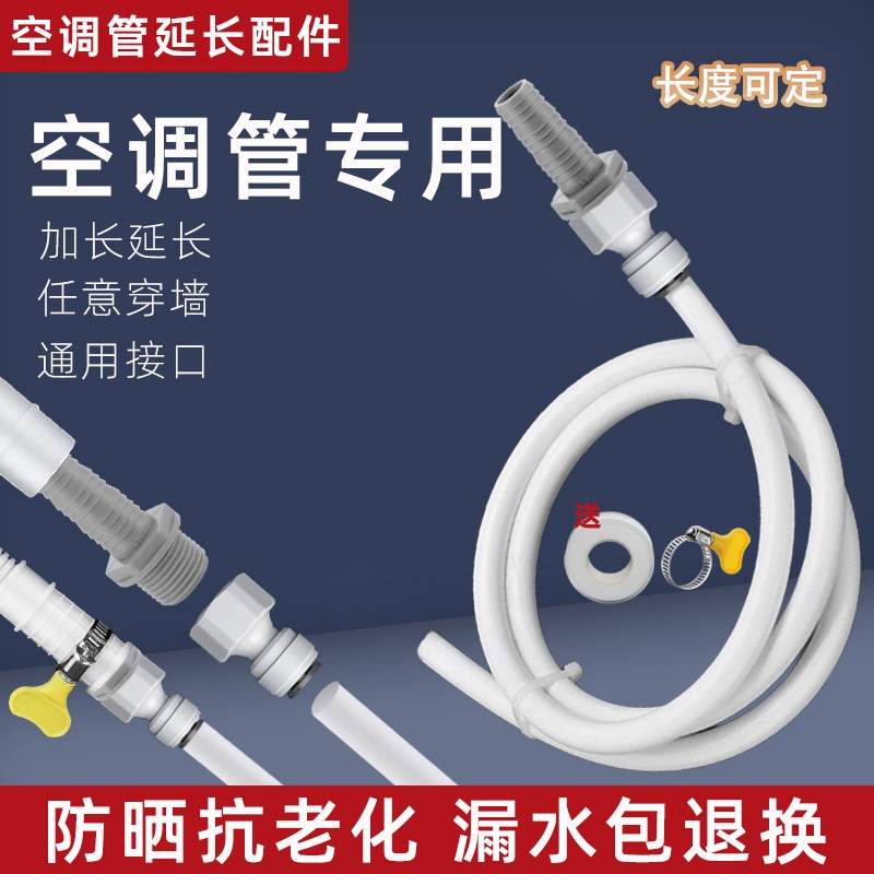 空调排水管接e头转换4分管出水管加长延长管冷凝滴水管加厚落水管