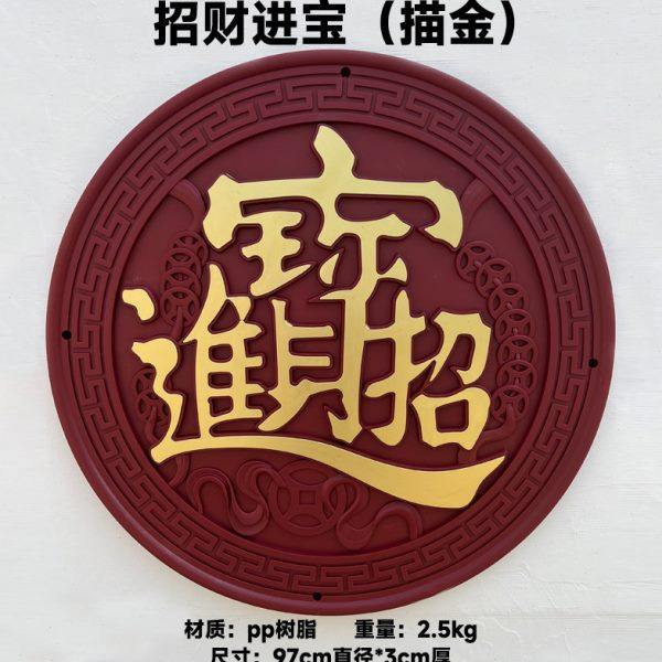 塑料招财进宝迎背墙入户门装饰中式仿古树脂浮雕围墙挂件影壁墙饰,家居饰品,壁饰,淘宝优惠券,粉丝福利购,淘宝优惠卷