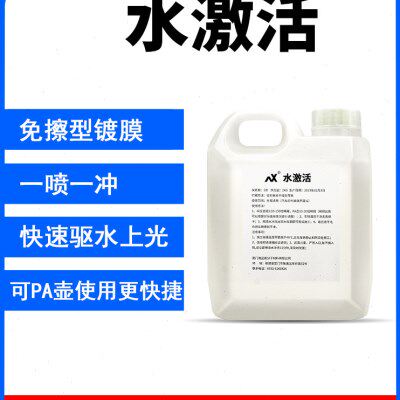 NX水激活驱水上光剂免擦镀晶漆面防水浓缩腊水洗车光亮水蜡防污尘