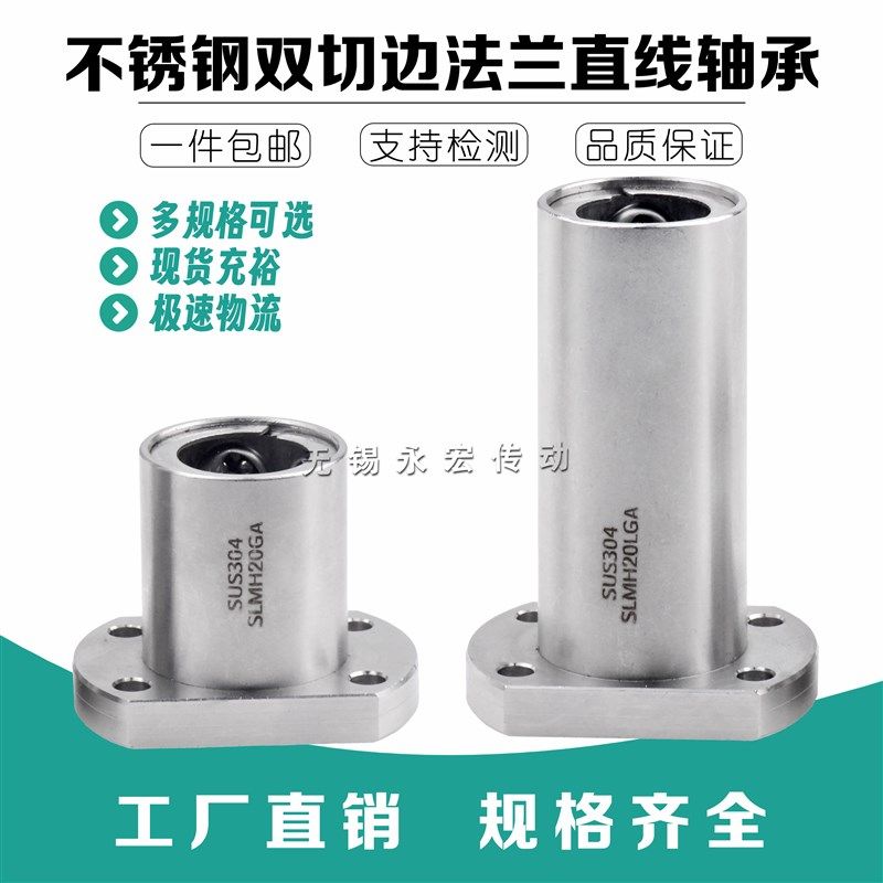 304不锈钢双切f边法兰直线轴承SLMH8GA 10 12 13 16 LMH20 25 303