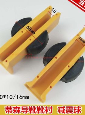 电梯对重靴衬轿厢黄色导靴10mm 16mm减震球 主轨滑动靴衬适用蒂森
