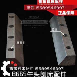 B665 牛头刨床配件 刨 床摇杆 曲拐 固定镶条 固定压条 固定压板