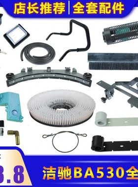 洁驰BA530吸水管排水管密封条吸水扒连接架放水阀胶条水阀开关