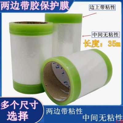 【芯选】信誉保护膜间隔带胶窗框两头粘膜保护膜轨道门窗自不两边