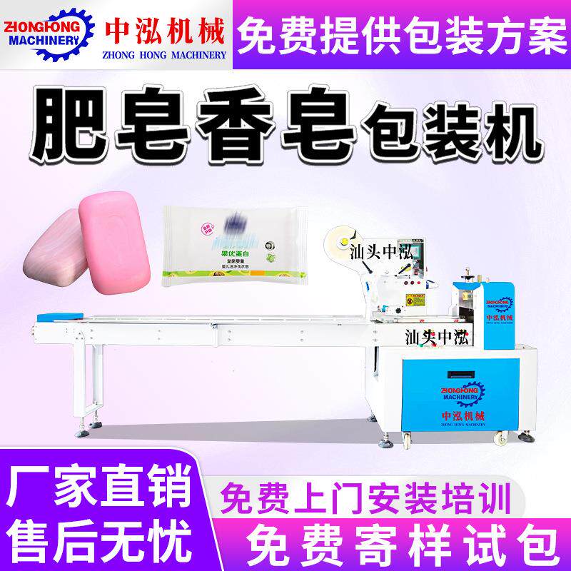 肥皂包装机香皂袋装洗衣皂沐浴皂清洁皂全自动套袋打包枕式包装机